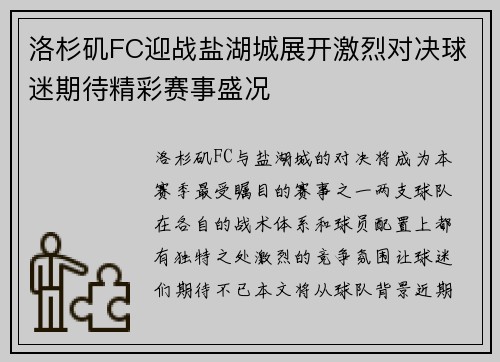 洛杉矶FC迎战盐湖城展开激烈对决球迷期待精彩赛事盛况